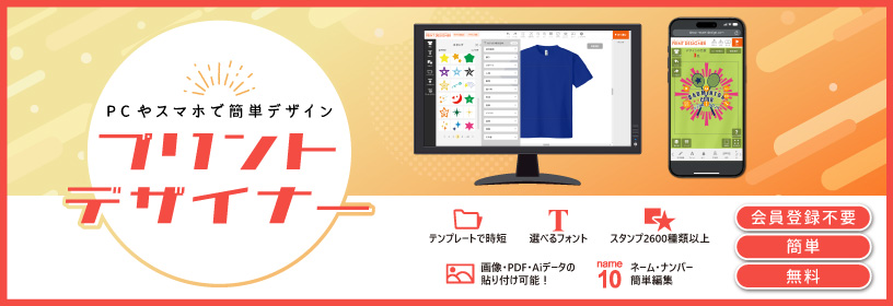 プリントデザイナーバナー